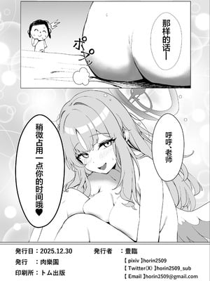[肉樂園 (豊臨)] 甘酔姫 (ブルーアーカイブ) [欶澜汉化组] [DL版]_31_bxfa