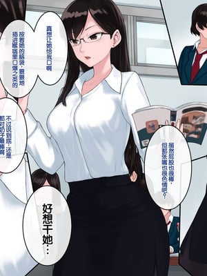 [雨屋] 京子先生の催眠性実習～クールな美人教師にデブオタが催眠術でHな性教育させる話～ [中国翻訳]_03_vlco