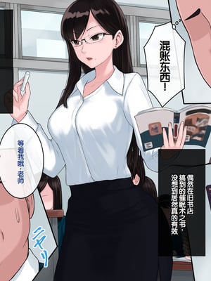 [雨屋] 京子先生の催眠性実習～クールな美人教師にデブオタが催眠術でHな性教育させる話～ [中国翻訳]_04_nmta