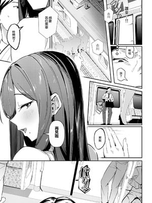 [ワレモノ] 侵蝕サブウェイ (女上) [中国翻訳] [DL版]_11_rocx