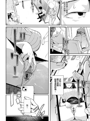 [ワレモノ] 侵蝕サブウェイ (女上) [中国翻訳] [DL版]_14_pmfy