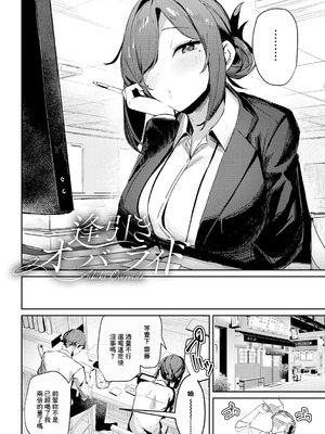 [ワレモノ] 逢引きオーバーライド (女上) [中国翻訳] [DL版]_02_brac