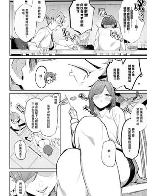 [ワレモノ] 逢引きオーバーライド (女上) [中国翻訳] [DL版]_06_plrp