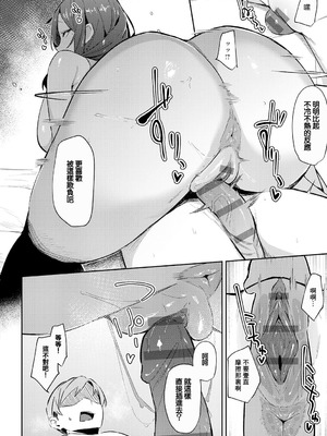 [ワレモノ] 逢引きオーバーライド (女上) [中国翻訳] [DL版]_28_sqrd