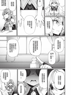 [かんむり]エルフ化の秘薬_040