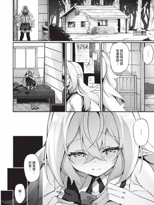 [かんむり]エルフ化の秘薬_049