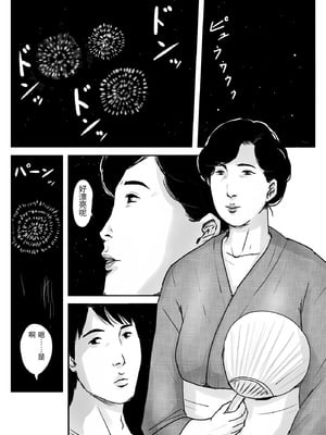 [大空カイコ  (kaiko)] 母に恋して#3「思い出の夏」编(オリジナル)【漫漫不漢汉化】_MMBH漢化018