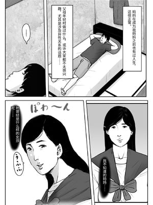 [大空カイコ  (kaiko)] 母に恋して#3「思い出の夏」编(オリジナル)【漫漫不漢汉化】_MMBH漢化025