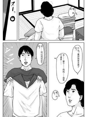 [大空カイコ  (kaiko)] 母に恋して#3「思い出の夏」编(オリジナル)【漫漫不漢汉化】_MMBH漢化028