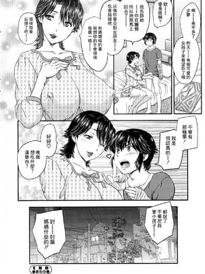 [飛龍乱] 母子相・談[中国翻訳]_漫整image086