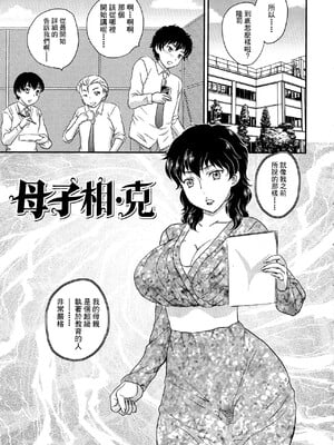 [飛龍乱] 母子相・談[中国翻訳]_漫整image135