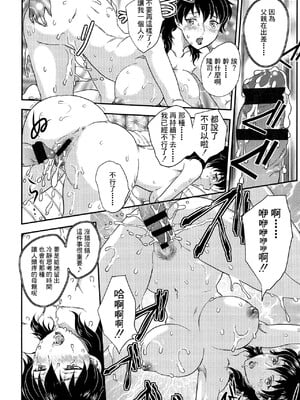 [飛龍乱] 母子相・談[中国翻訳]_漫整image142