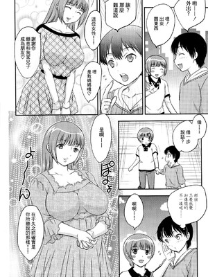 [飛龍乱] 母子相・談[中国翻訳]_漫整image152