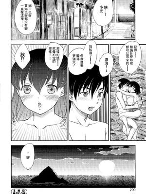 [飛龍乱] 母子相・談[中国翻訳]_漫整image200