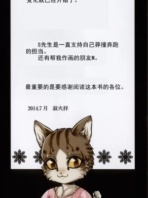 [叙火] ヒトモエ委員会 [中国翻訳] [DL版]_006