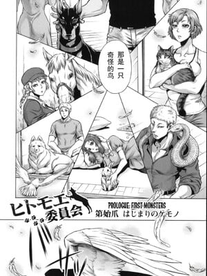 [叙火] ヒトモエ委員会 [中国翻訳] [DL版]_171