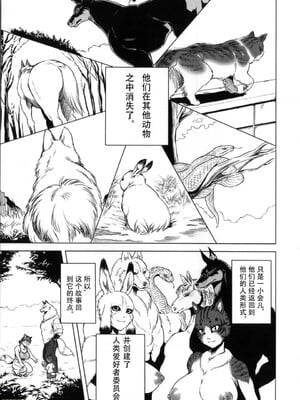 [叙火] ヒトモエ委員会 [中国翻訳] [DL版]_192