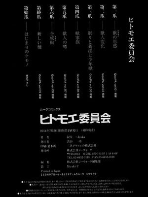 [叙火] ヒトモエ委員会 [中国翻訳] [DL版]_217