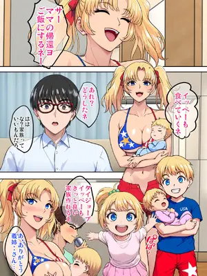 [焼酎MAC (ほずみけんじ)] 陰キャ弟がオタリーマン生活しながら母乳たっぷり金髪爆乳母娘をハーレムH＆個別デートで孕ませる話_558_kcku