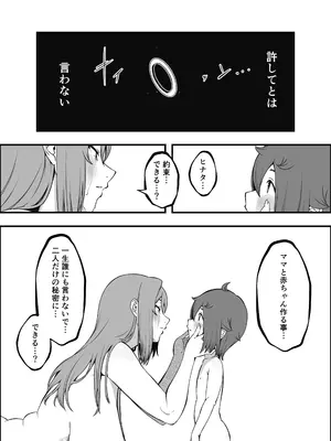 [せなか] 義装母子 5_36_xuva