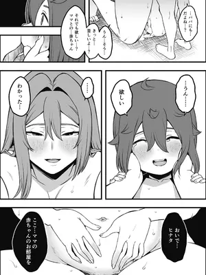 [せなか] 義装母子 5_37_prsl