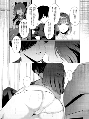 [マイボトルはいいぞ (松田おるた)] 女子大生美鈴と穏やかでない日常〜純愛編〜 (学園アイドルマスター) (学園アイドルマスター) [DL版]_07_mavs