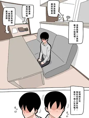 [18マスター] となりの峰子さん １[廉价汉化组]_10_fdps