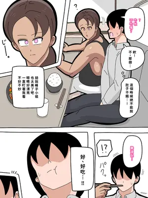 [18マスター] となりの峰子さん １[廉价汉化组]_12_lwae