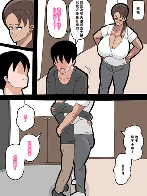 [18マスター] となりの峰子さん １[廉价汉化组]_40_giya