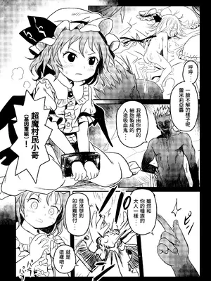 [こまねすと (クックロビン)] ご安心をっ! レミリアさまっ! (東方Project)｜您就放心吧蕾米莉亚大人！ [守矢十字陵汉化] [DL版]_04_fyuk