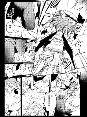 [こまねすと (クックロビン)] ご安心をっ! レミリアさまっ! (東方Project)｜您就放心吧蕾米莉亚大人！ [守矢十字陵汉化] [DL版]_09_syng