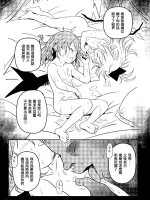 [こまねすと (クックロビン)] ご安心をっ! レミリアさまっ! (東方Project)｜您就放心吧蕾米莉亚大人！ [守矢十字陵汉化] [DL版]_21_bqew