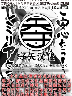 [こまねすと (クックロビン)] ご安心をっ! レミリアさまっ! (東方Project)｜您就放心吧蕾米莉亚大人！ [守矢十字陵汉化] [DL版]_25_ecjh