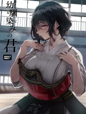 [梅本制作委員会 (茶菓山しん太)] 幼馴染みの君 [中国翻訳] [DL版] [MTL]_02_gxpm