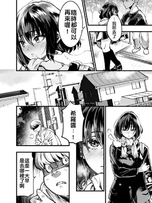 [梅本制作委員会 (茶菓山しん太)] 幼馴染みの君 [中国翻訳] [DL版] [MTL]_89_lnvu