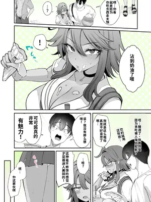 [神谷ズズ] レンタル？カノジョ＃9 [中国翻訳]_08_ncvt