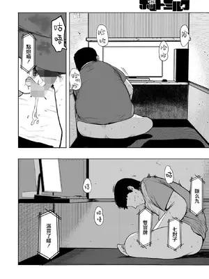 [えいとまん] セックスは陽キャのものだけじゃねぇ！第2話 (コミックホットミルク 2026年2月号)｜性爱才不是你们现充的专属福利啊！第2话 [暴碧汉化组] [DL版]_47_vuas