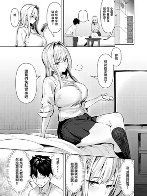 [えにし] 大人をナメるからっ! (COMIC 失楽天 2026年1月号) [摆烂吃瓜x禁漫天堂] [DL版]_04_hiur