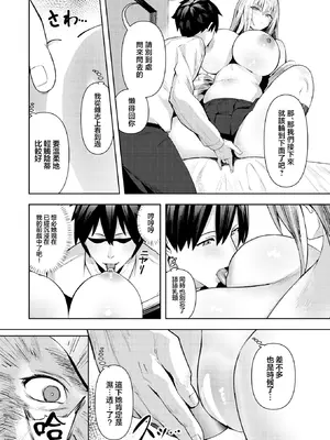 [えにし] 大人をナメるからっ! (COMIC 失楽天 2026年1月号) [摆烂吃瓜x禁漫天堂] [DL版]_07_ercm