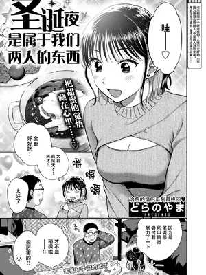[どらのやま] 聖夜はふたりのものだから (COMIC 失楽天 2026年1月号)｜圣诞夜是属于我们两人的东西 [摆烂吃瓜x禁漫天堂] [DL版]_02_unyo