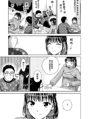 [どらのやま] 聖夜はふたりのものだから (COMIC 失楽天 2026年1月号)｜圣诞夜是属于我们两人的东西 [摆烂吃瓜x禁漫天堂] [DL版]_04_vilw