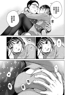 [どらのやま] 聖夜はふたりのものだから (COMIC 失楽天 2026年1月号)｜圣诞夜是属于我们两人的东西 [摆烂吃瓜x禁漫天堂] [DL版]_06_mpgn