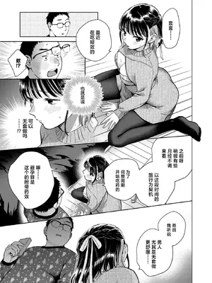 [どらのやま] 聖夜はふたりのものだから (COMIC 失楽天 2026年1月号)｜圣诞夜是属于我们两人的东西 [摆烂吃瓜x禁漫天堂] [DL版]_12_ojfg