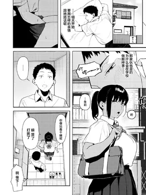 [トン子] 放課後、幼馴染と... (COMIC 失楽天 2026年1月号)｜放学后、跟青梅竹马 [摆烂吃瓜x禁漫天堂] [DL版]_07_teil