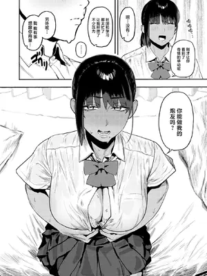 [トン子] 放課後、幼馴染と... (COMIC 失楽天 2026年1月号)｜放学后、跟青梅竹马 [摆烂吃瓜x禁漫天堂] [DL版]_09_dhbg