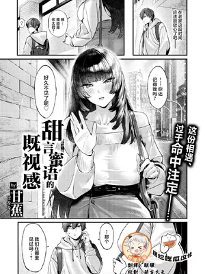 [甘蕉] 甜言蜜語のパレイドリア (COMIC 失楽天 2026年1月号)｜甜言蜜语的既视感 [摆烂吃瓜x禁漫天堂] [DL版]
