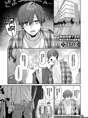 [甘蕉] 甜言蜜語のパレイドリア (COMIC 失楽天 2026年1月号)｜甜言蜜语的既视感 [摆烂吃瓜x禁漫天堂] [DL版]_02_solo