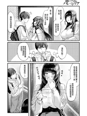 [甘蕉] 甜言蜜語のパレイドリア (COMIC 失楽天 2026年1月号)｜甜言蜜语的既视感 [摆烂吃瓜x禁漫天堂] [DL版]_05_gmhh