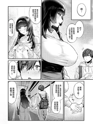 [甘蕉] 甜言蜜語のパレイドリア (COMIC 失楽天 2026年1月号)｜甜言蜜语的既视感 [摆烂吃瓜x禁漫天堂] [DL版]_07_axbu