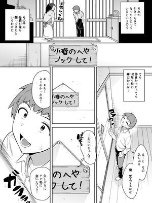 [一億万軒茶屋(siyou)]10年ぶりに会ったチビが甘えん坊のまま引きこもりムッチリデカ女になっていた_0003